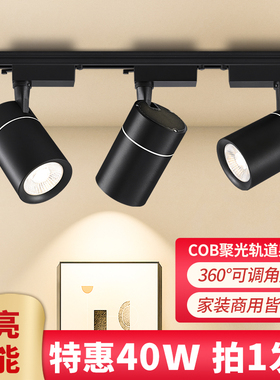 轨道射灯服装店铺商用led高显色cob超亮背景墙导轨式天花灯聚光灯