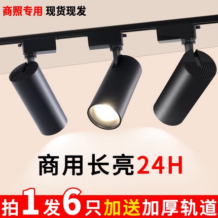 射灯轨道灯店铺商用家用导轨led节能省电明装轨道灯聚光灯