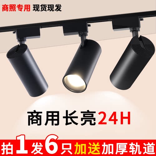 射灯轨道灯店铺商用家用