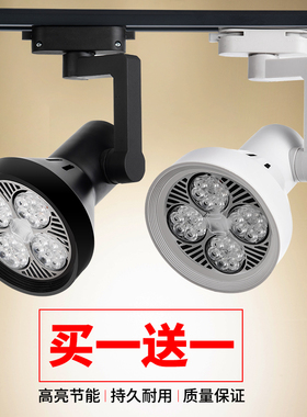led射灯轨道灯店铺服装店超亮家用商用专用导轨背景墙par30天花灯