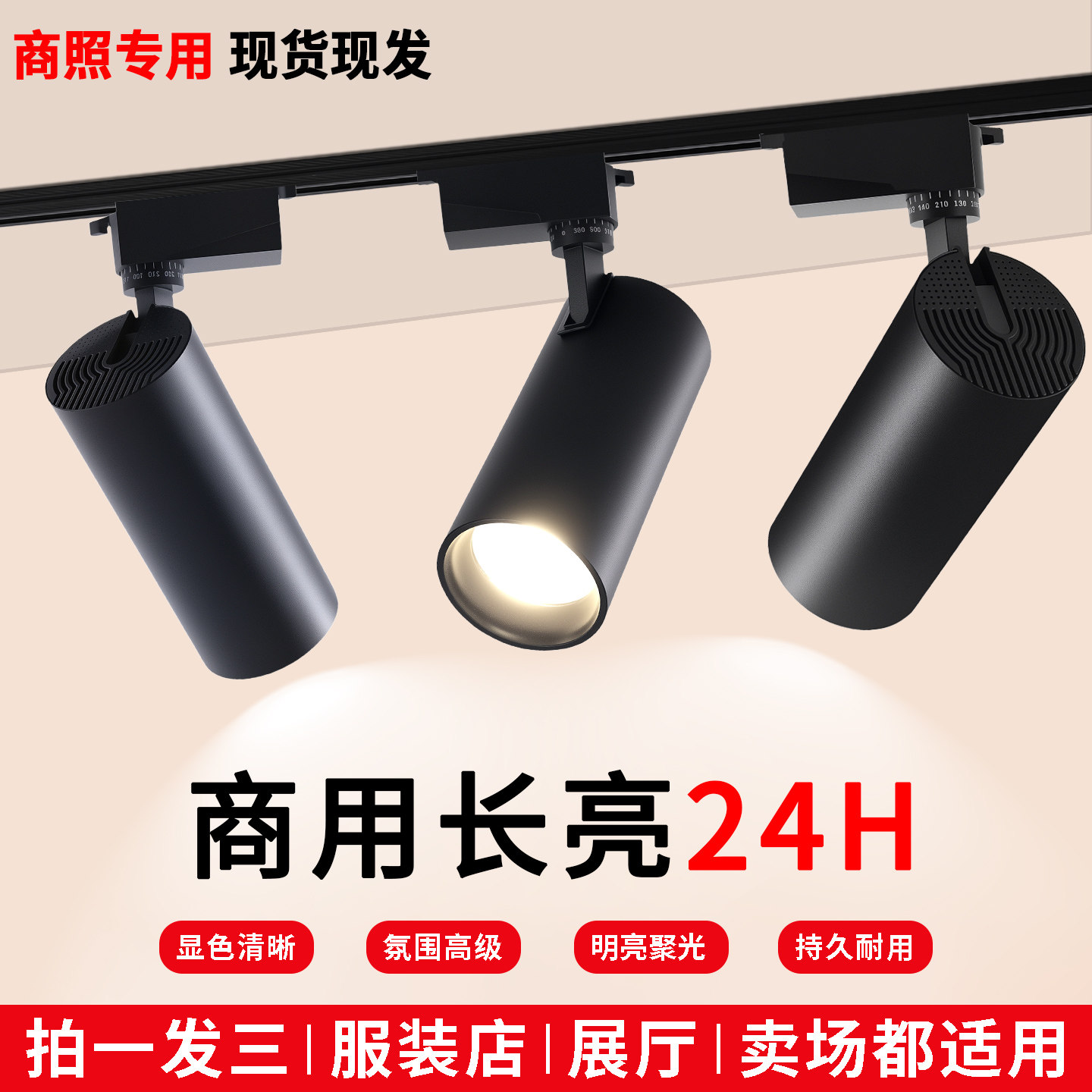 射灯轨道灯店铺商用家用导轨led节能省电明装轨道灯聚光灯