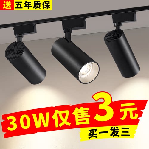 轨道射灯led服装店专用明装