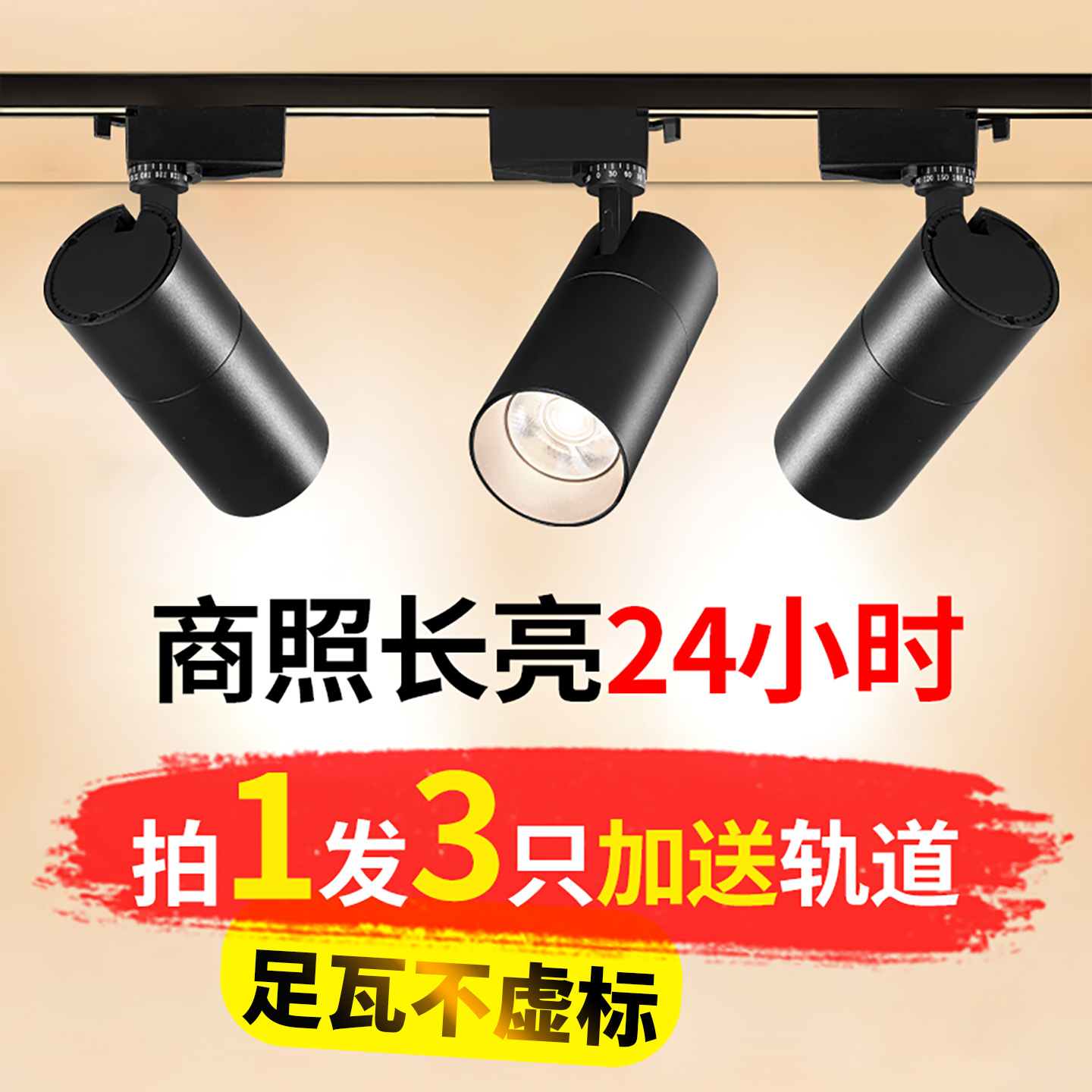 服装店射灯led轨道灯超亮背景墙