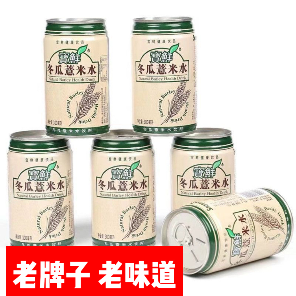 福建特产饮料老牌子冬瓜薏米水冬瓜薏米水饮料冬瓜薏米水