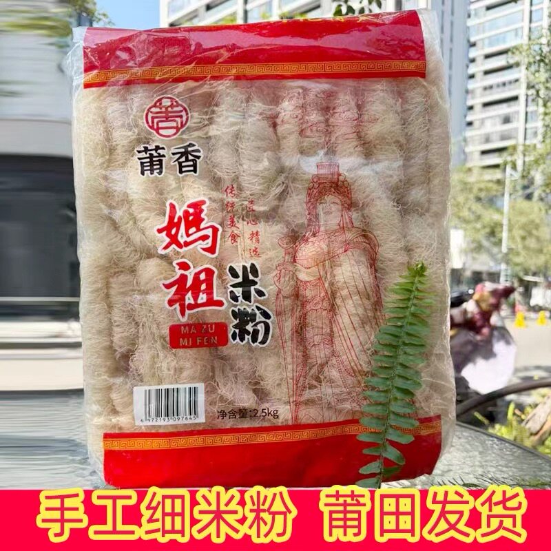 莆田手工米粉福建莆田特产方便即面条/挂面（无料包）