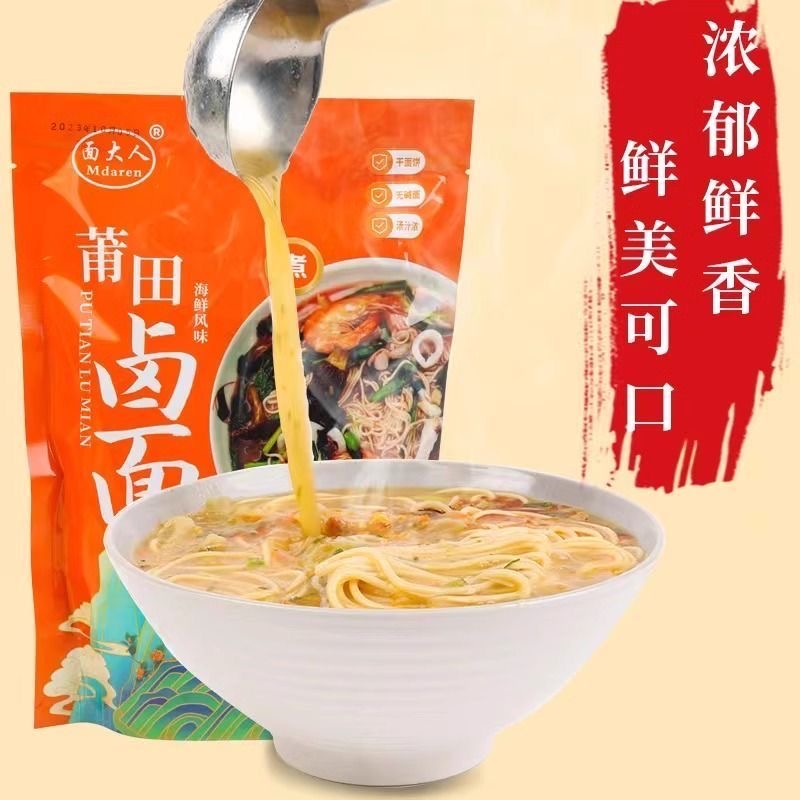 福建莆田卤面莆田闽南卤面无碱煮面速食自带配料186克1袋包邮