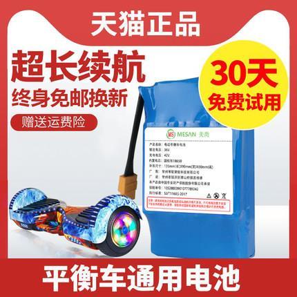 电动双轮36通用电瓶锂组42v平衡车零配件平衡电池车器平衡充电车