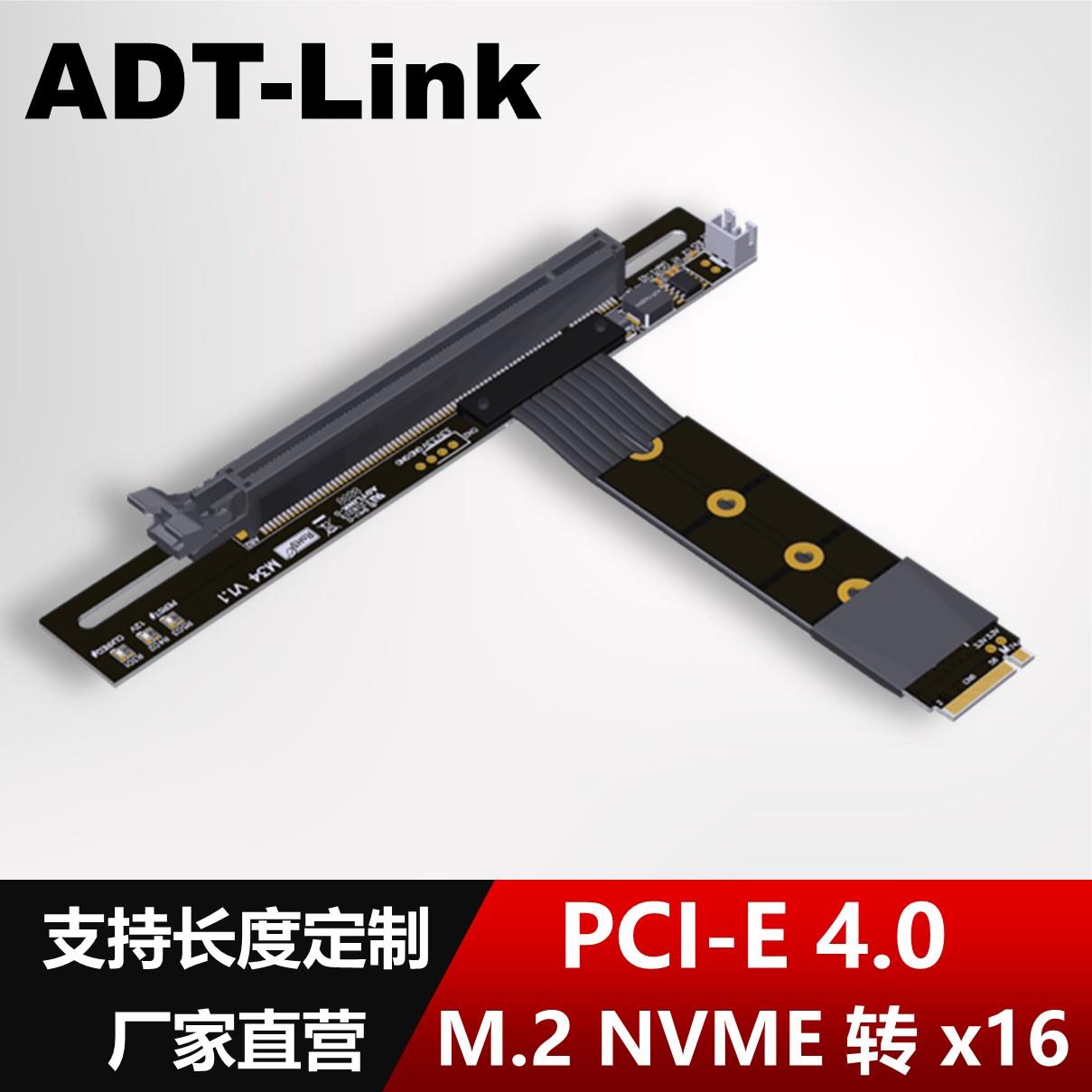 ADT PCIe x4 4.0 M.2 NGFF NVMe转接x16显卡延长线 DC电源加强