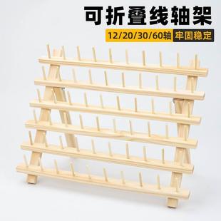 实木缝纫线架放宝塔线实木支架可折叠可挂家用线材整理收纳线轴架