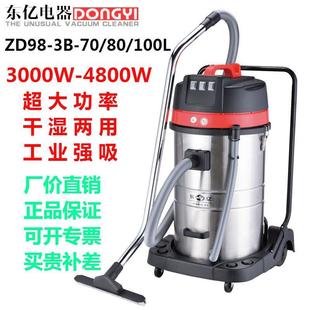 东亿工业吸尘器ZD98 100L3000W4800W大功率商用工厂车间干湿用