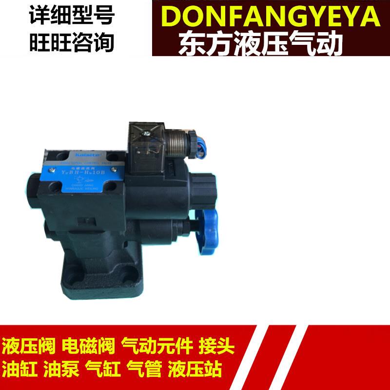 精品液压元件/先导式电磁溢流阀 Y2EH-Hb20B 调压阀卸荷阀