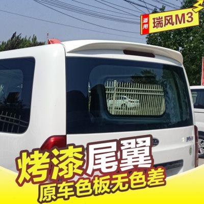 江淮瑞风M3尾翼15-22款瑞风M3改装顶翼定风翼免打孔瑞风E3后尾翼