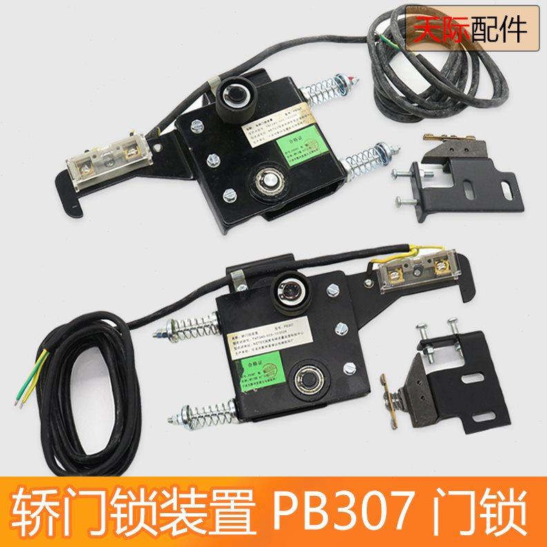 轿门锁装置 PB307门锁 付门锁开关左开右开 电梯轿门门锁电梯配件