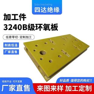 3240B级环氧树脂板加工件 规格齐全非标零切 现货供应 阻燃绝缘板