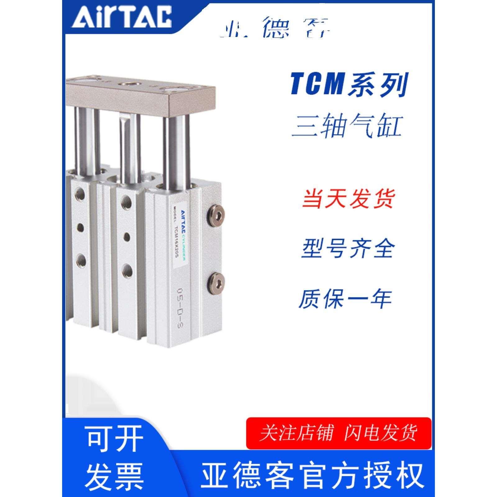 亚德客三轴导杆气缸TCM12/16/20/25/32/40/50/63/80X10X3075X100S