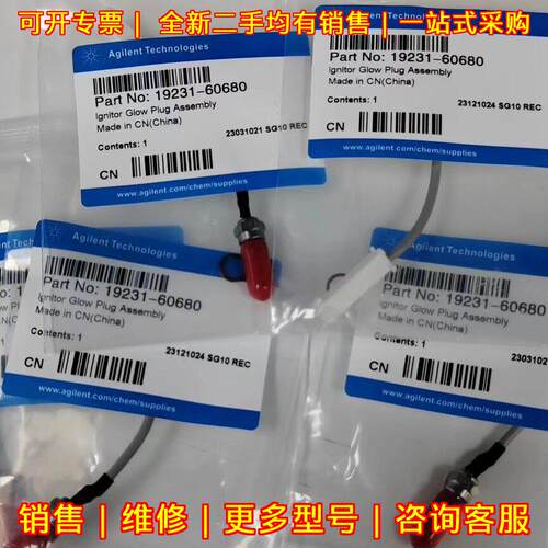 19231-60680 点火线 安捷伦FID点火线议价维修