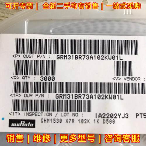 GRM31BR73A102KW01L 村田贴片电容 X7R 102K D500议价维修