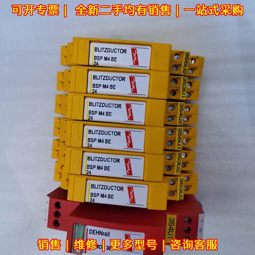 DR MOD 30 BSP M4 BE 防雷模块 DEHN盾牌浪涌保护议价维修