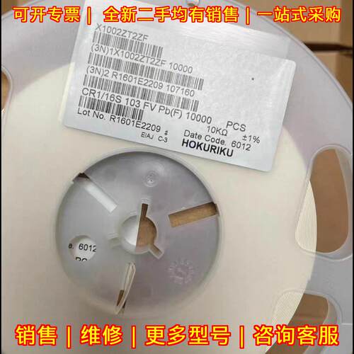 X1002ZT2ZF HOKURIKU贴片电阻 10K 1%精度议价维修