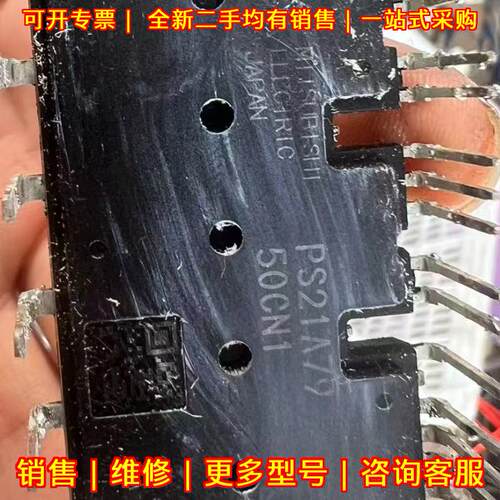 PS21A79 50CN1 智能功率模块电子元器件议价维修