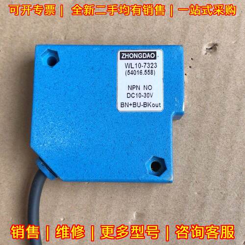 WL10-7323 光电传感器 NPN NO DC10-30V 工控自动化配件议价维修