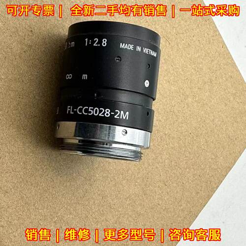 FL-CC5028-2M 工业光学相机镜头 自动化检测配件议价维修