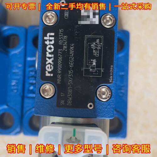 R900906773 DBW30B1-5X/315-6EG24N9K4 力士乐电磁溢流阀议价维修