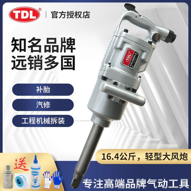 TDL通达联大风炮1寸工业级大扭力气动扳手气动工具风炮气动风扳手