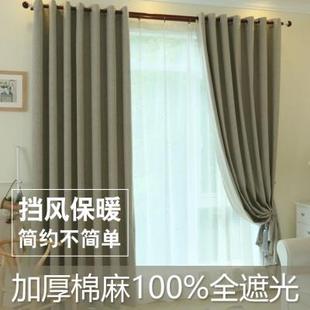 窗帘棉麻100%全遮光北欧加厚纯色卧室客厅防晒隔热简约现代成品