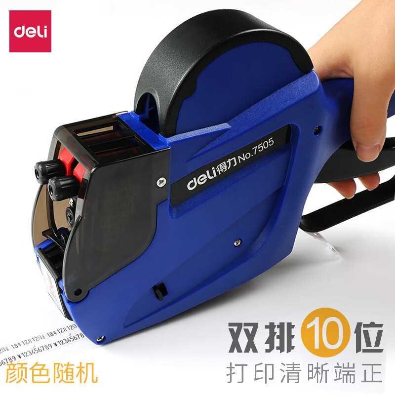得力7505双排打价机 机芯双行标价机 打码机 标签机打价机