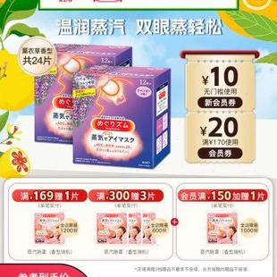 花王美舒律蒸汽眼罩放松眼部热敷遮光薰衣草香型24片