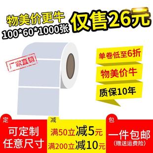 防水防撕不干胶 100 银灰色条码 60mm1000张 优质标签 亚银标签纸