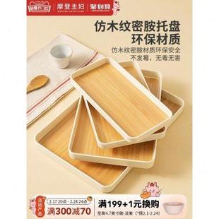 摩登主妇木质托盘长方形茶盘家用放茶杯塑料商用水果盘子收纳餐盘