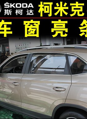 速发。米da18-22柯S克车窗装条 柯米克GT车门饰饰条改装饰专用车