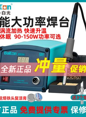 速发BK白光Ba20H/BH205K大功率调温电烙铁0W/150W高频焊台00A