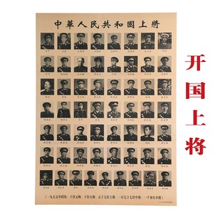 速发开大上将国字报版画伟人像共和国上将收藏宣传画