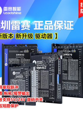 速发/赛智能42/57586步进驱动器DM422/S M542/C DMA860H 882 雷56