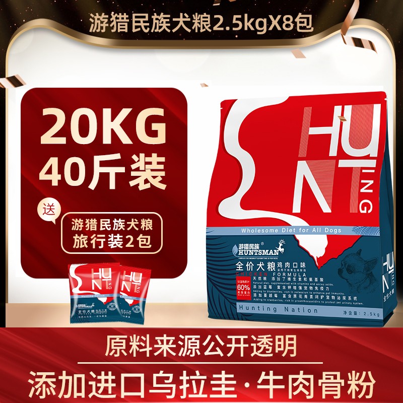 速发小猎民族4拉斤装20kg游型犬泰迪0布拉多萨摩耶柯基通用型
