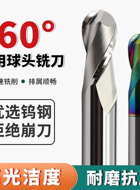 速发60度2刃立铣刀球.铣铝球刀R0R5R1形5R2.R4铝用球头铣刀