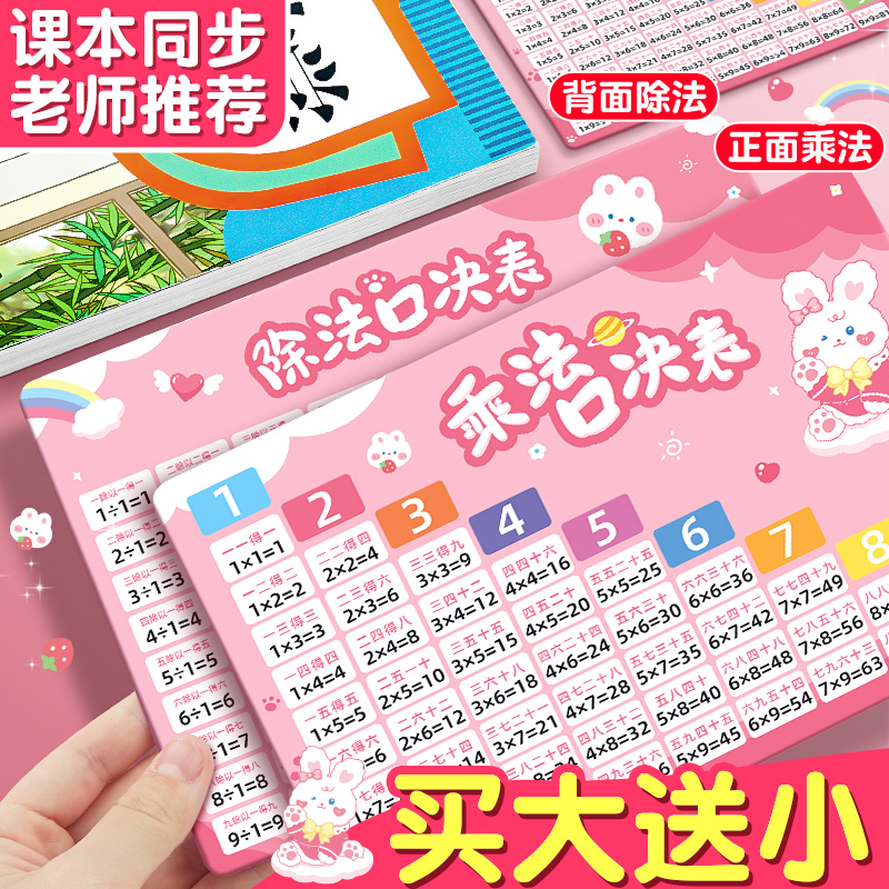 速发乘法口年表卡片乘表法口诀挂墙数学图二诀级九九乘法除背诵神