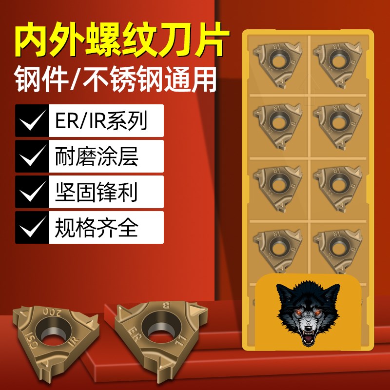 速发60度内外螺0刀片不锈钢外螺纹刀头车.粒16ER/16IR1刀纹 1.5 2