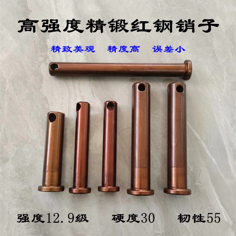 速发精锻红钢拖拉机销机旋耕轴牵销引子高强度12.级27粗悬挂销平