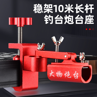速发钓台炮台架大杆炮台座加厚配用防风向架物支架钓台专件渔