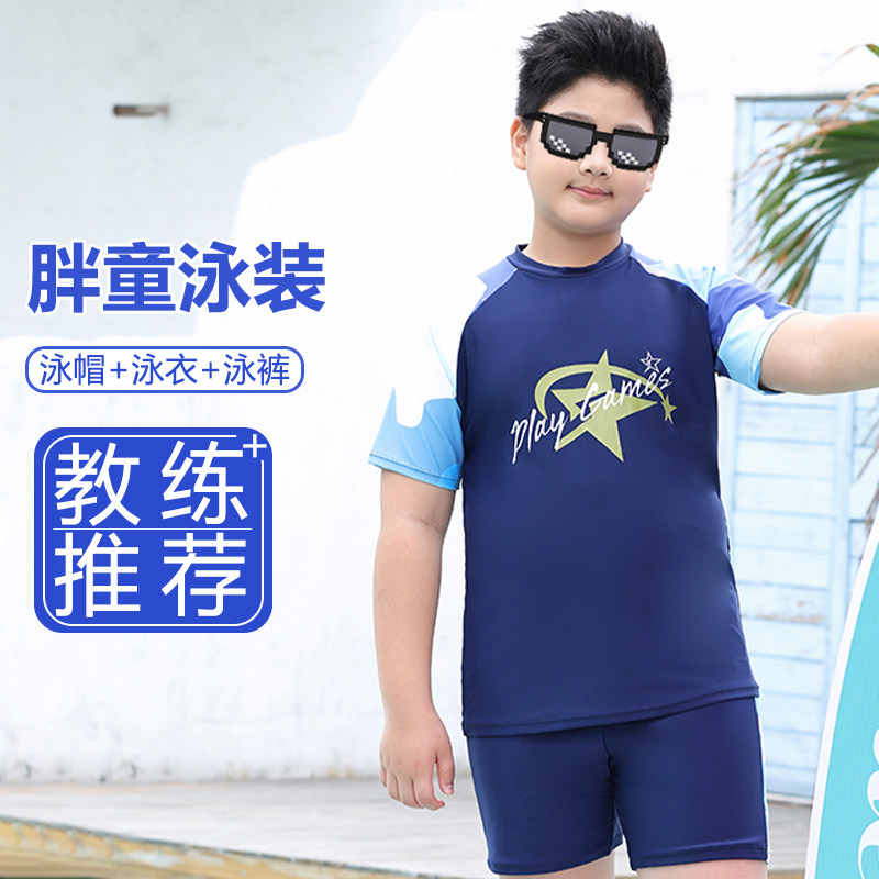 速发胖童男童分体青年孩游胖儿童男少宽松泳装套装