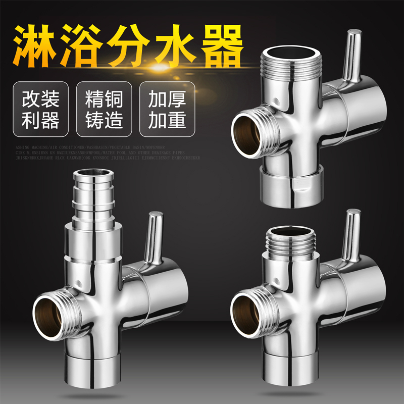 速发分水器分换阀转洗衣机接头4分6转三通切流器分换阀