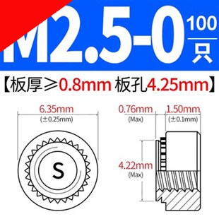 2.5 速发压铆螺母镀螺压板锌帽压卯件s 1m8 0m6 4m5