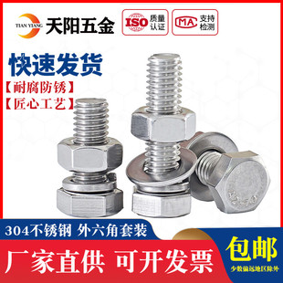 2母垫片 外六角螺栓螺母套装 速发M18M20螺螺4 04不锈钢外六角M丝