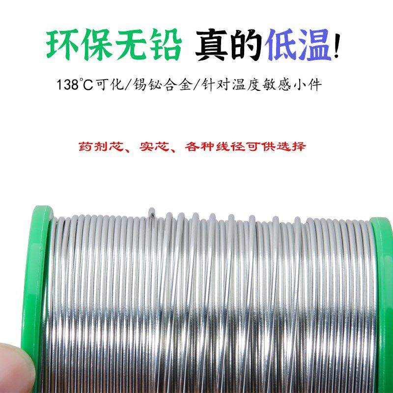 速发环保无铅低温S42金i58锡铋合低实芯松香芯焊锡丝18度B熔