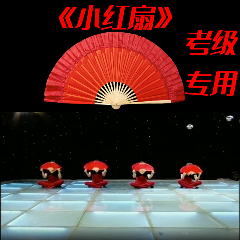 速发八寸儿童小红扇云间舞考级二级民南花灯茶歌放山考级舞蹈扇子
