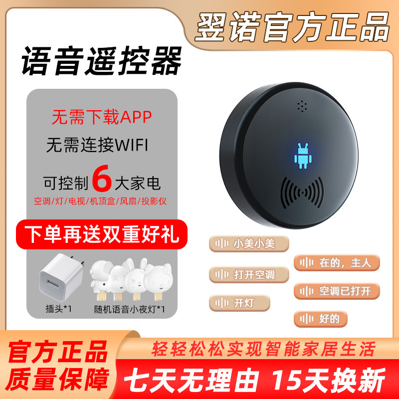 速发扇能语音空调伴侣制通用家电控能电视风智语音助手